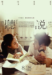 Poster de 聽說