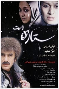 ستاره است (2006)