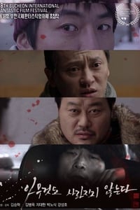 아무 것도 사라지지 않는다 (2014)