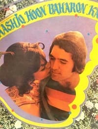 Постер фильма «Возлюбленный весны (1977)» — (2 из 2)
