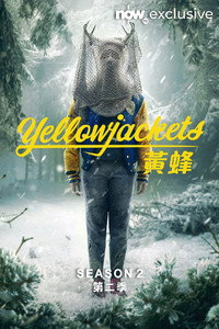 黄蜂 第二季