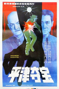 Постер фильма «Dongling da dao II (1988)» — (1 из 2)
