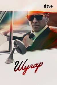 Постер сериала «Шугар (2023)» — (32 из 71)