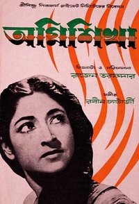 Poster de Agnisikha
