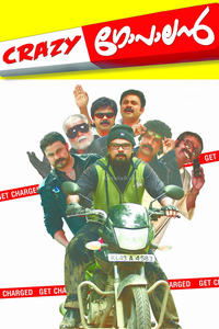 ക്രേസി ഗോപാലൻ (2008)