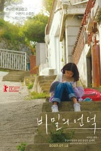 Poster de 비밀의 언덕