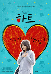 Heart (2019)