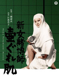 The Woman Gambler Collection