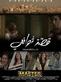 Постер фильма «Слепые перекрестки (2012)» — (2 из 5)