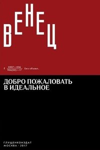 Venets: Welcome to the Ideal - Introduction