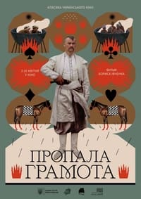 Пропала грамота (1972)