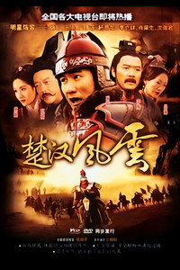 大汉风5：破釜沉舟