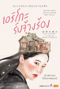 Постер фильма «Miewoharu (2016)» — (4 из 12)