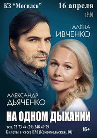 Постер сериала «На одном дыхании (2014)» — (2 из 3)