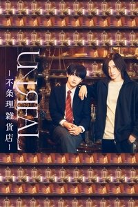 Poster de UNREAL -不条理雑貨店-