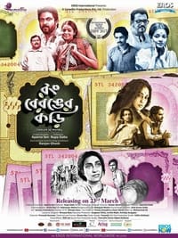 রং বেরঙের কড়ি (2018)