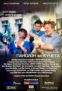 Пансион за Кучета (2000)