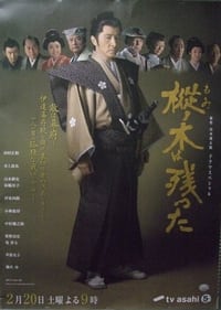 樅ノ木は残った (2010)