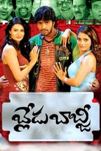 బ్లేడ్ బాబ్జీ (2008)