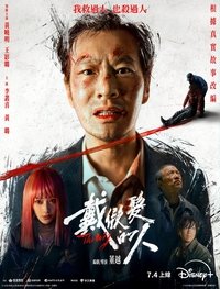 戴假发的人