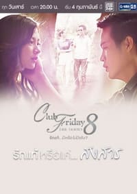 Club Friday The Series 8: True Love... or Sympathy - Season 1 Episode Guide