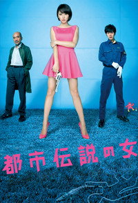 Постер сериала «Городские легенды (2012)» — (2 из 3)