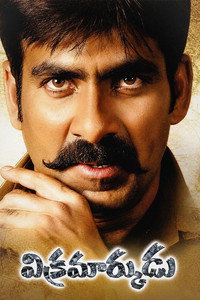 విక్రమార్కుడు