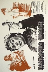 Повторная свадьба (1975)