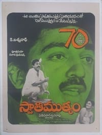 స్వాతిముత్యం (1986)