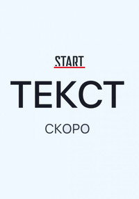 Постер фильма «Текст (2019)» — (5 из 14)
