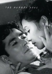 Постер фильма «Голодные души (1956)» — (1 из 2)