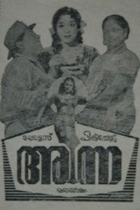 അന്ന (1964)