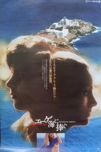 Постер фильма «Пропавшие в Эгейском море (1979)» — (4 из 7)