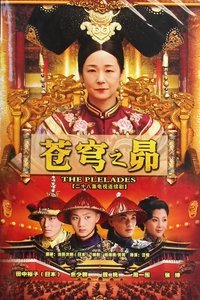 苍穹之昴 (2010)