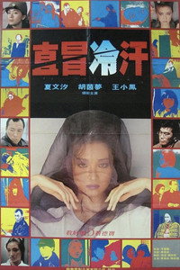 Постер фильма «Ночной гость (1985)» — (3 из 3)