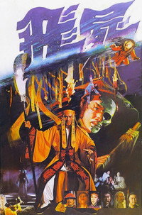 Постер фильма «Месть трупа (1981)» — (3 из 4)