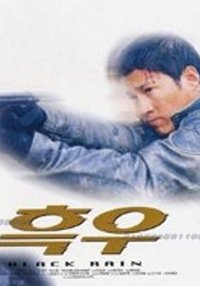 흑우 (2000)