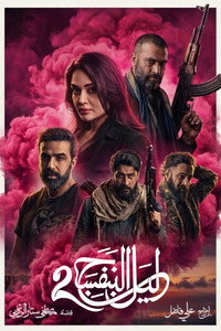 ليل البنفسج 2