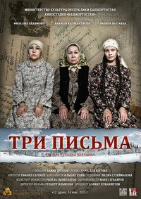 Три письма (2015) poster