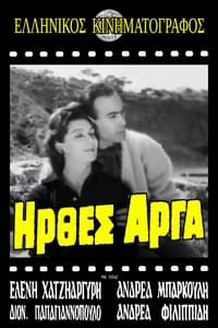 Ήρθες Αργά (1962)