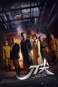 刀尖 (2017)