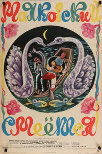 Постер фильма «Ильинский о Маяковском (1973)» — (2 из 2)