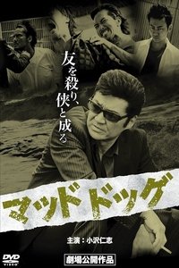 マッドドッグ (2011)