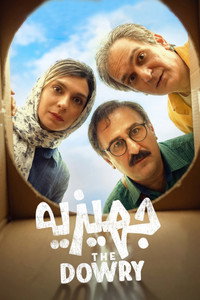 Jahiziyeh (2026) subtitle poster