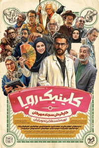 Clinice Roya subtitle poster