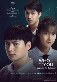 Who Are You เธอคนนั้นคือฉันอีกคน (2020)