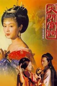 大明宫词 (2000)