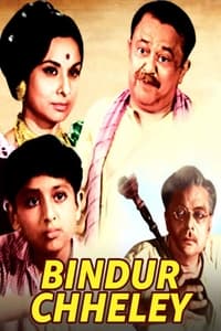 বিন্দুর ছেলে (1973)