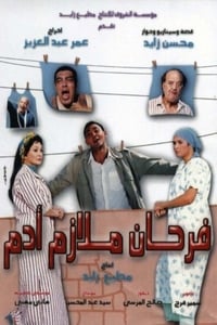 فرحان ملازم آدم (2005)