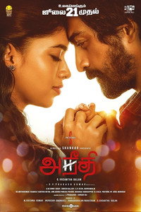 Постер фильма «Aneethi (2023)» — (1 из 7)